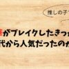 原菜乃華がブレイクしたきっかけは？子役時代から人気だったのかも調査