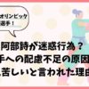 阿部詩が迷惑行為？相手への配慮不足の原因や見苦しいと言われた理由