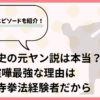 塚本高史の元ヤン説は本当？喧嘩最強な理由は少林寺拳法経験者だから