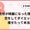 吉住が綺麗になった理由3選！恋をしてダイエットで痩せたって本当？