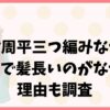 野村周平三つ編みなぜ？ロン毛で髪長いのがなぜかの理由も調査