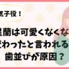 小林星蘭は可愛くなくなった？顔変わったと言われるのは歯並びが原因？