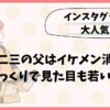 阿部一二三の父はイケメン消防士！親子そっくりで見た目も若いと話題