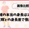 【画像】松下奈緒の本当の身長は180㎝？神田正輝との身長差で徹底比較