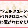ラプンツェルはユージーンをいつ好きになった？どこに惹かれたかも考察
