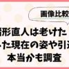 【画像】緒形直人は老けた？激変した現在の姿や引退説は本当かも調査