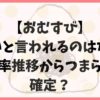 【おむすび】ひどいと言われるのはなぜ？視聴率推移からつまらない確定？