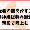 【画像】高柳光希の筋肉がすごい！運動神経抜群の過去や現役で陸上も