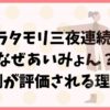 ブラタモリ三夜連続SPなぜあいみょん？草彅剛が評価される理由も！