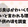 志田彩良はかわいくない？可愛いと言われる理由や子供の頃も調査！