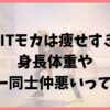 ILLITモカは痩せすぎ？身長体重やメンバー同士仲悪いとの噂も関係？