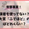 流行語大賞はくだらない！年間大賞『ふてほど』の知名度を徹底調査！