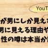 しなこが男にしか見えない？男に見える理由や元男性の噂は本当か調査