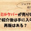 ローソンのリッチミルクバーが売り切れ？テレビで紹介後は買えない？