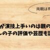 櫻井海音が演技上手いのは親の七光り？推しの子の評価や芸歴も調査