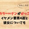 リンダカラー∞のデンがかっこいい！イケメン要素3選と彼女についても