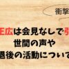 中居正広が会見なしで引退？世間の声や引退後の活動についても