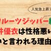 フルーツジッパー緑(櫻井優衣)は性格悪い？嫌いと言われる理由5選