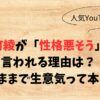 中町綾が性格悪そうと言われる理由3選！わがままで生意気って本当？