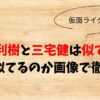 賀集利樹と三宅健は似てる？どこが似てるのか画像で徹底比較