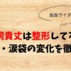 犬飼貴丈は整形してる？