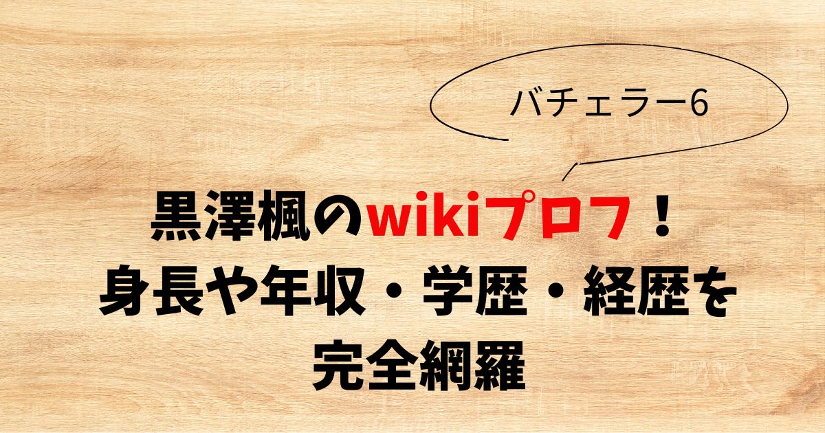 西田祥子のwikiプロフ！ 身長や年収・学歴・経歴を 完全網羅