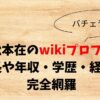 松本在のwikiプロフ！身長は公開されていないが160㎝前後と予想 松本在の年収は400~500万円以上と予想 松本在の学歴は公開されていない 松本在の経歴はファスティング指導士・ネイリスト