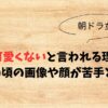 趣里が可愛くないと言われる理由は？子供の頃の画像や顔が苦手との声