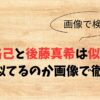 浜川路己と後藤真希は似てる？どこが似てるのか画像で徹底比較