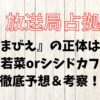 放送局占拠、アマビエ、正体、誰