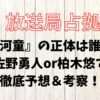 放送局占拠、河童、正体、誰